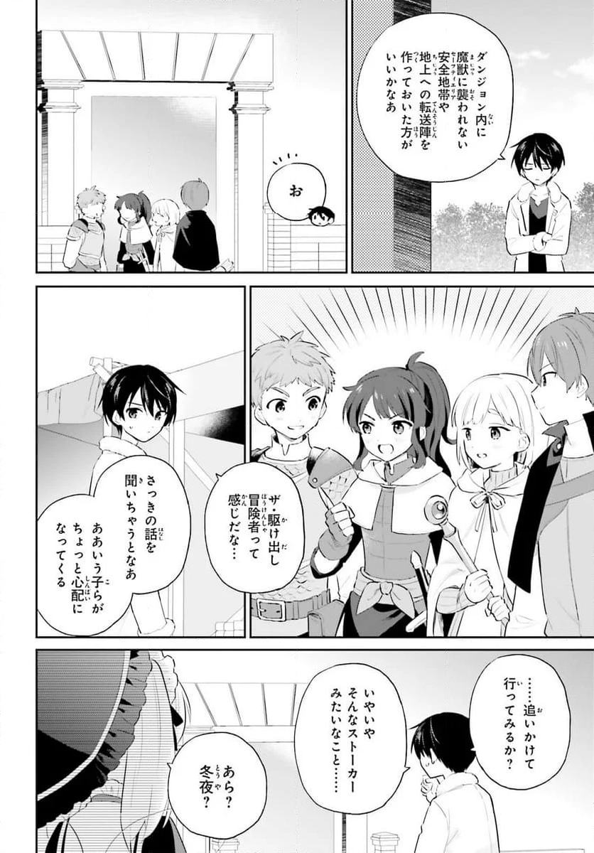 異世界はスマートフォンとともに。 - 第93話 - Page 4