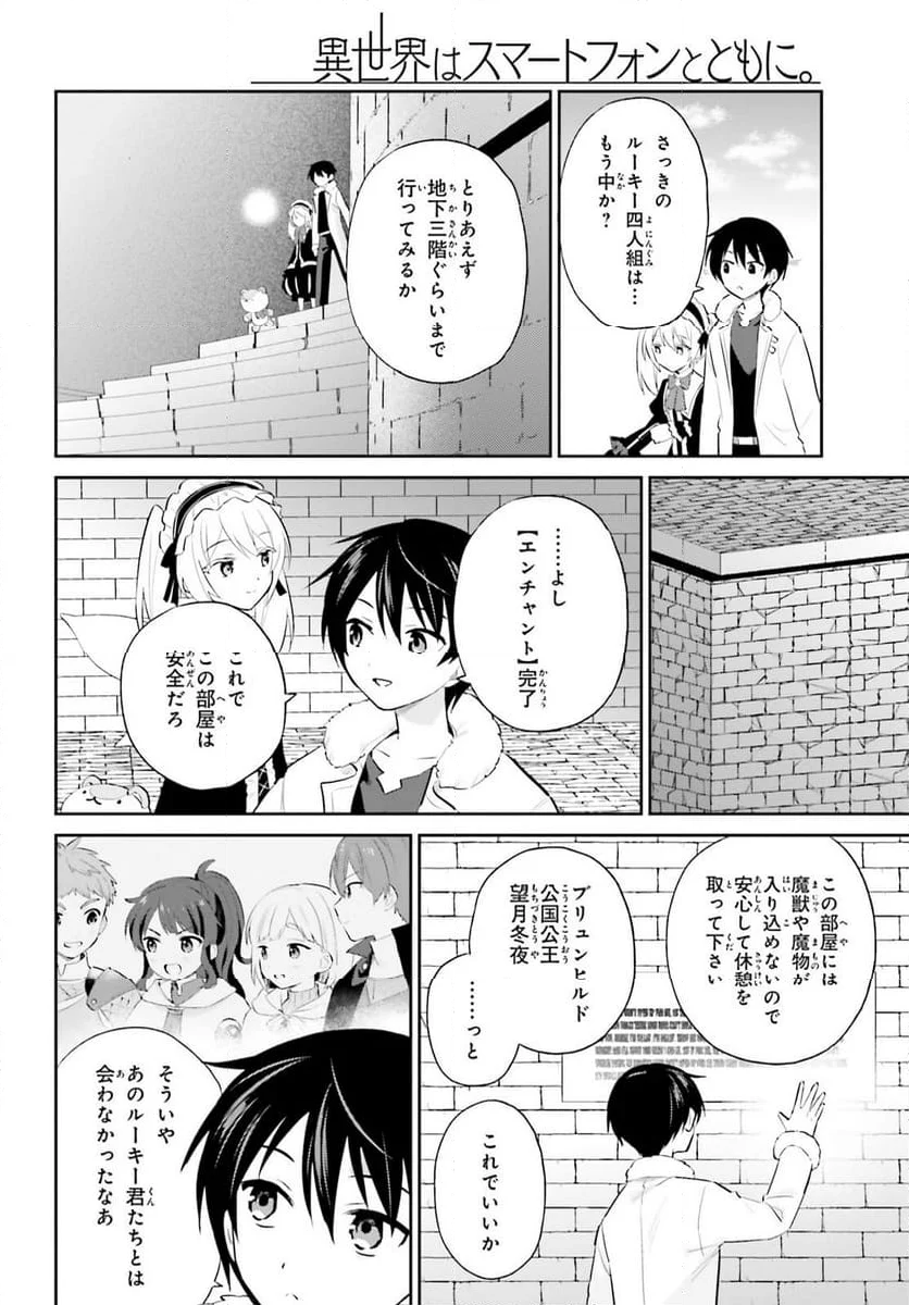 異世界はスマートフォンとともに。 - 第93話 - Page 6