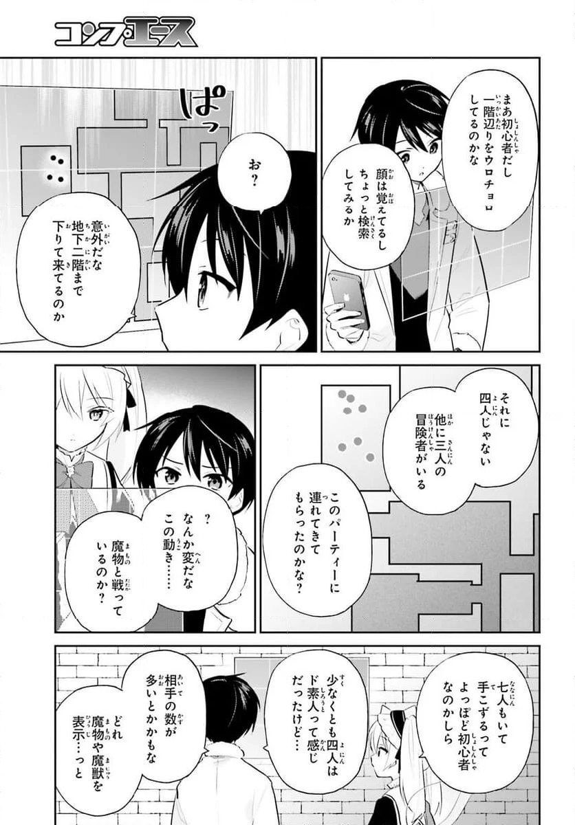 異世界はスマートフォンとともに。 - 第93話 - Page 7