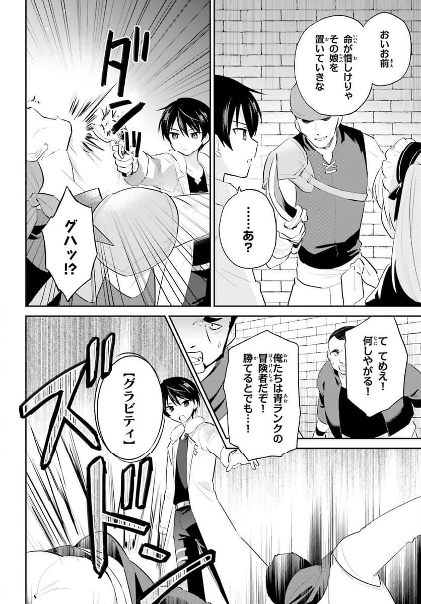 異世界はスマートフォンとともに。 - 第93話 - Page 10