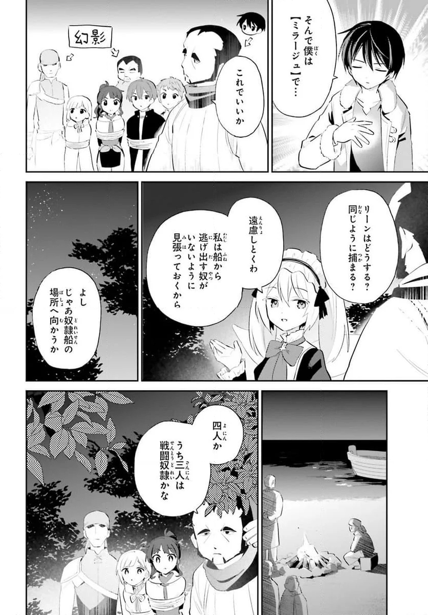 異世界はスマートフォンとともに。 - 第94話 - Page 2