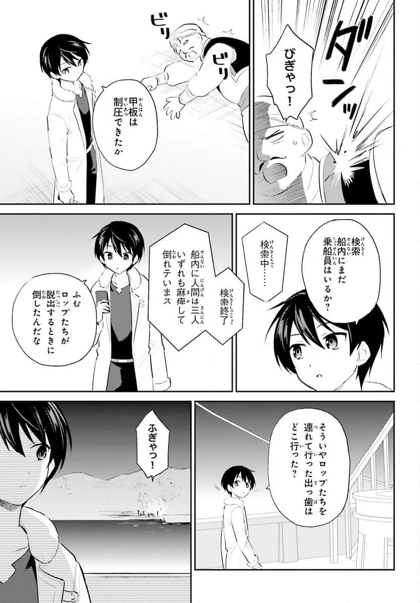 異世界はスマートフォンとともに。 - 第94話 - Page 11