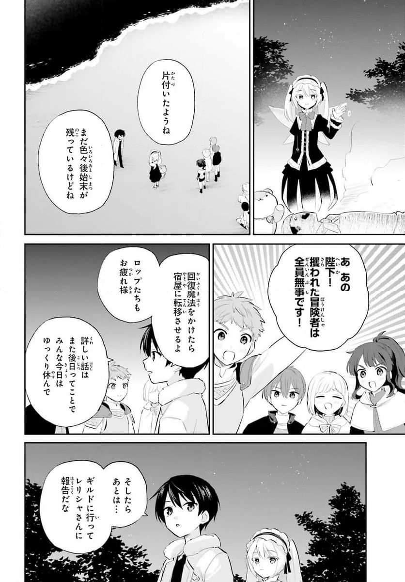 異世界はスマートフォンとともに。 - 第94話 - Page 12