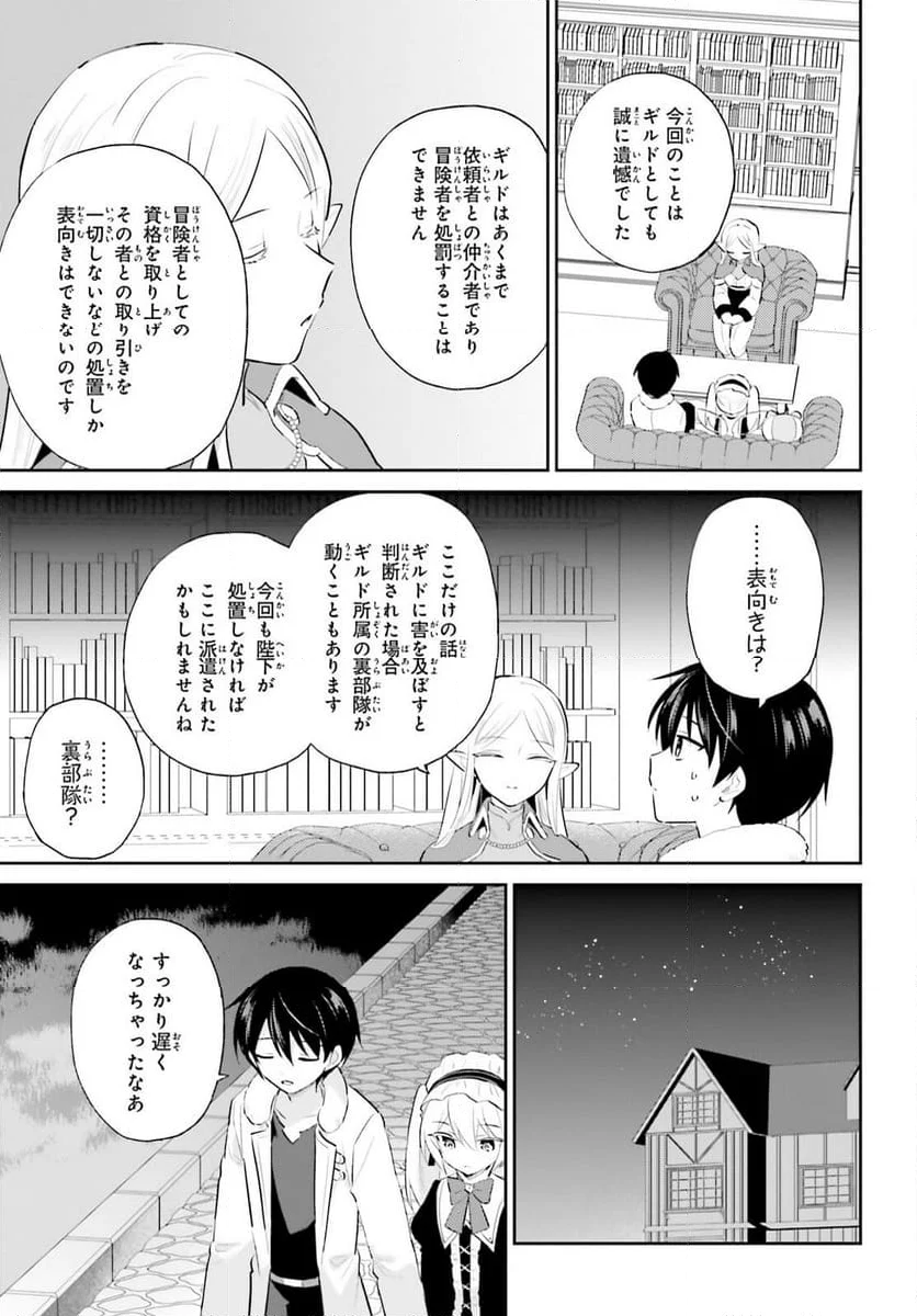 異世界はスマートフォンとともに。 - 第94話 - Page 13