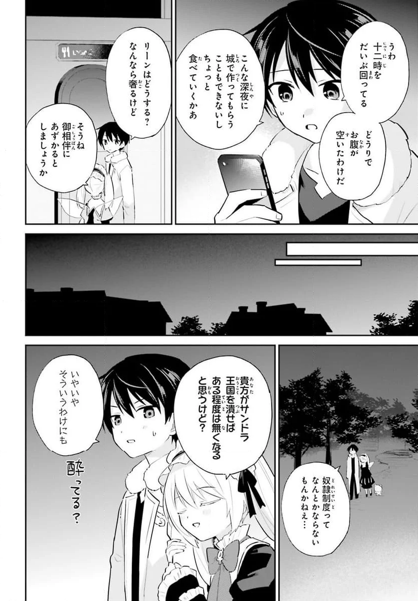 異世界はスマートフォンとともに。 - 第94話 - Page 14