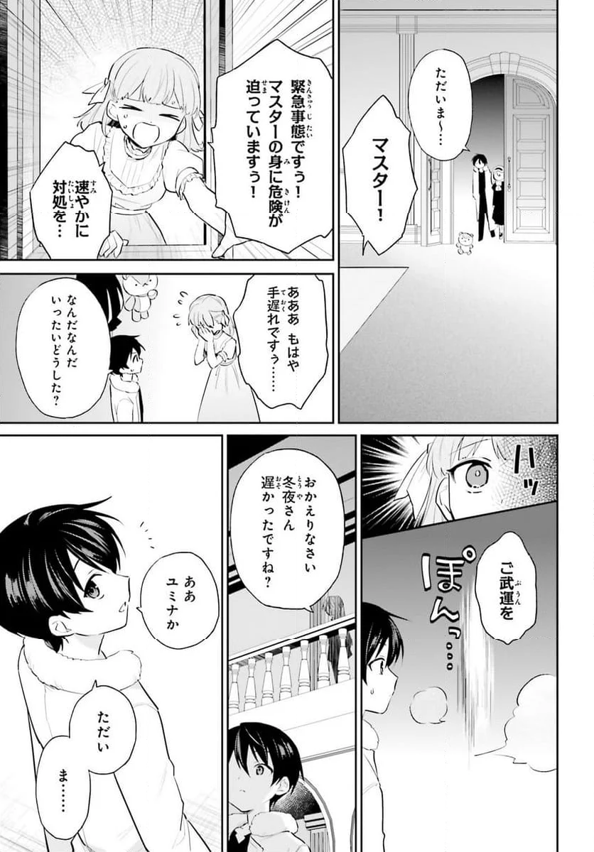 異世界はスマートフォンとともに。 - 第94話 - Page 15