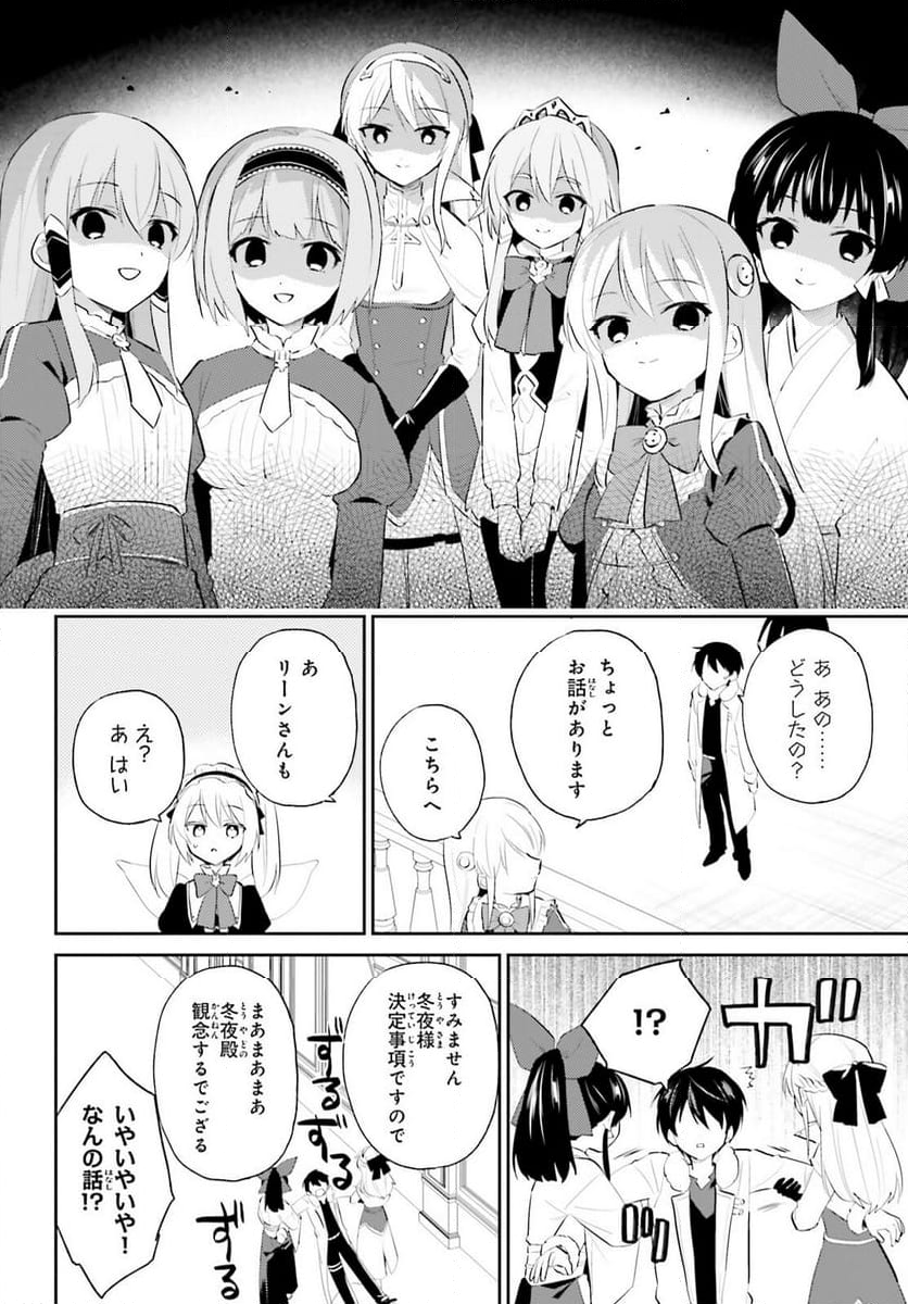 異世界はスマートフォンとともに。 - 第94話 - Page 16