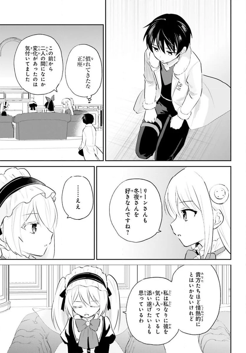 異世界はスマートフォンとともに。 - 第94話 - Page 17