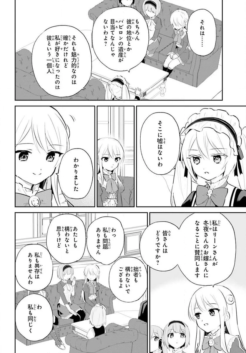 異世界はスマートフォンとともに。 - 第94話 - Page 18