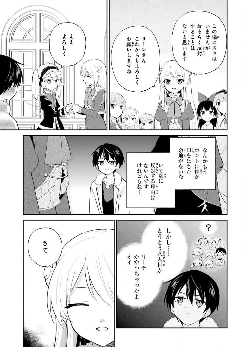 異世界はスマートフォンとともに。 - 第94話 - Page 19