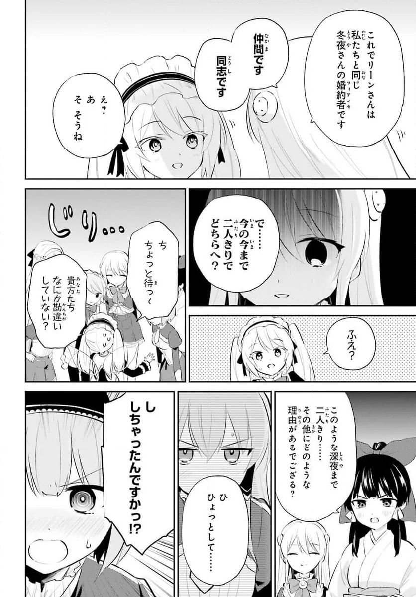 異世界はスマートフォンとともに。 - 第94話 - Page 20