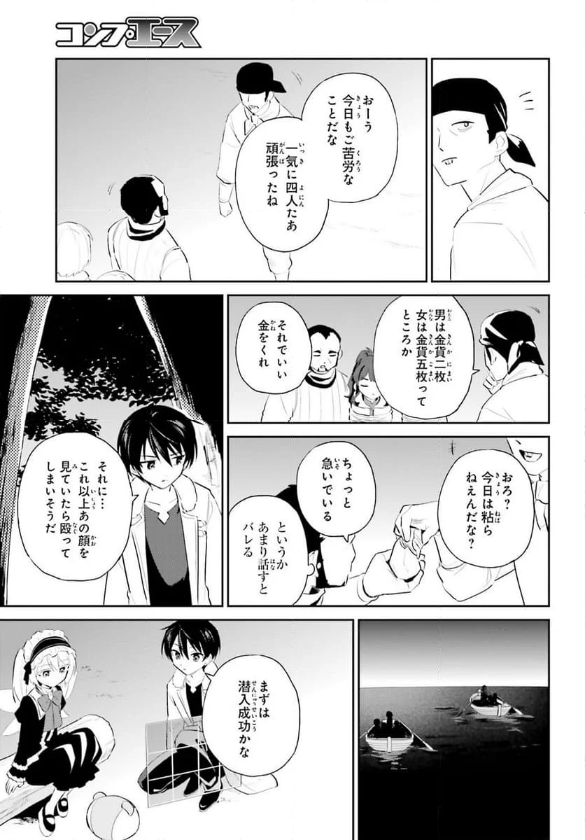 異世界はスマートフォンとともに。 - 第94話 - Page 3