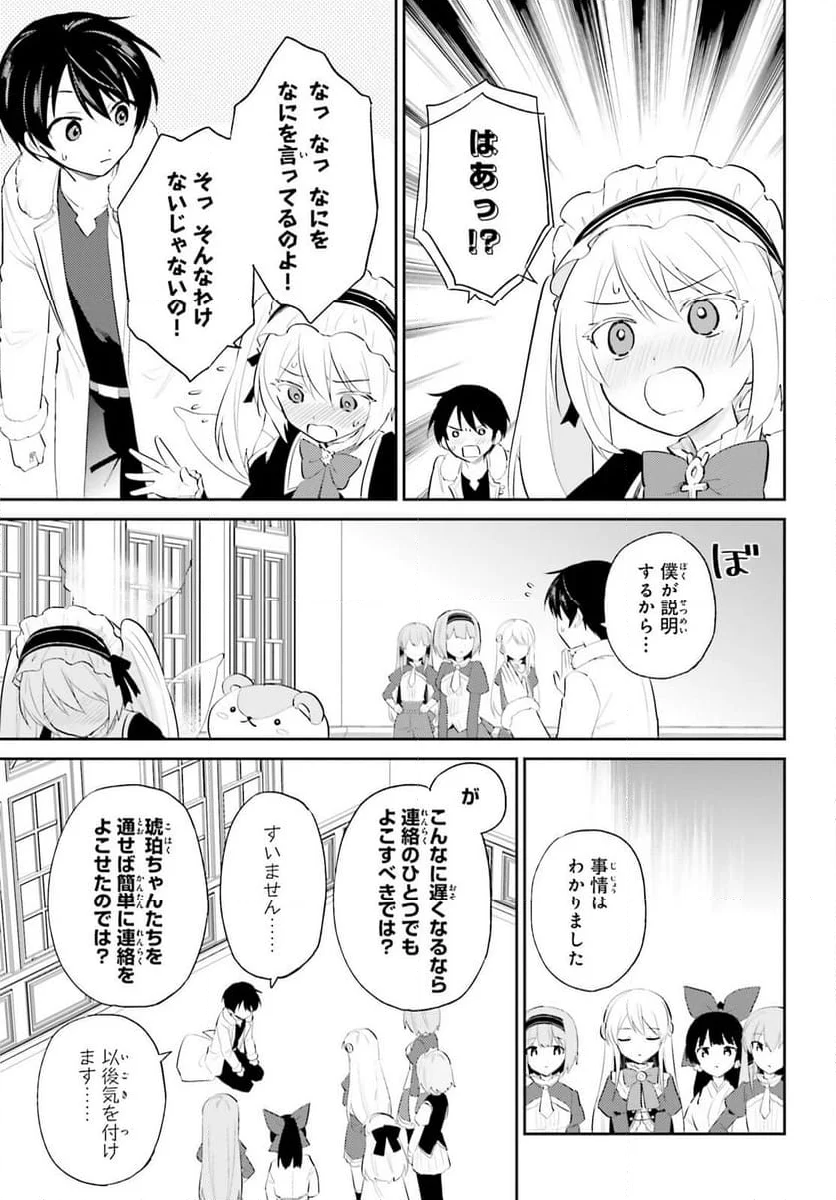 異世界はスマートフォンとともに。 - 第94話 - Page 21