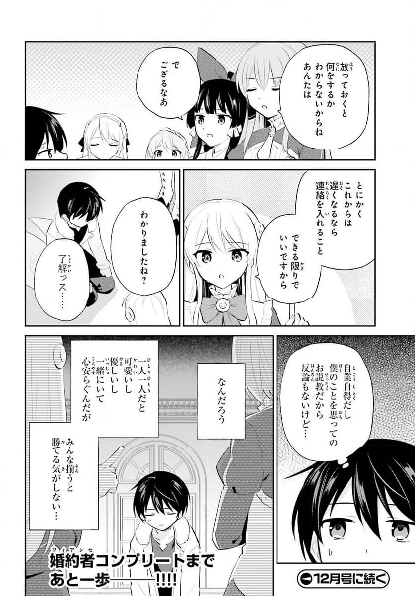 異世界はスマートフォンとともに。 - 第94話 - Page 22