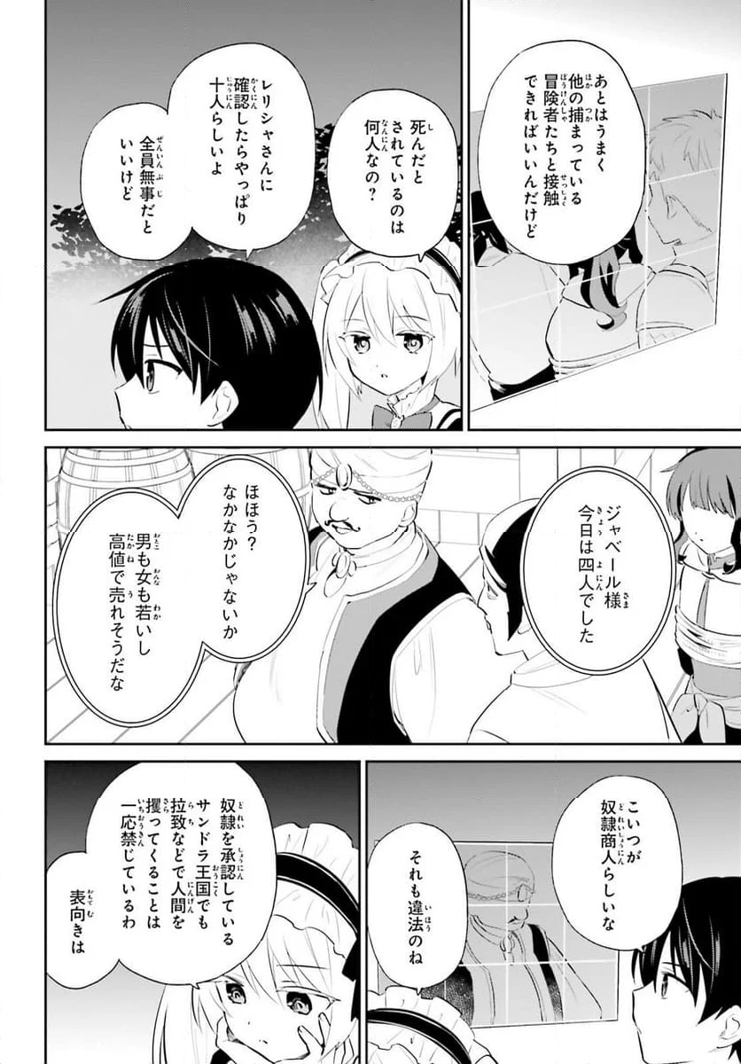 異世界はスマートフォンとともに。 - 第94話 - Page 4