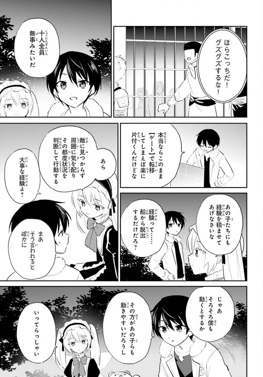 異世界はスマートフォンとともに。 - 第94話 - Page 5