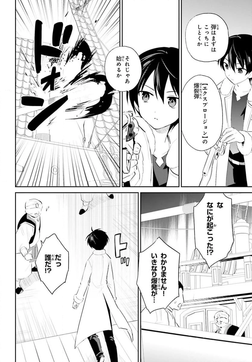 異世界はスマートフォンとともに。 - 第94話 - Page 6