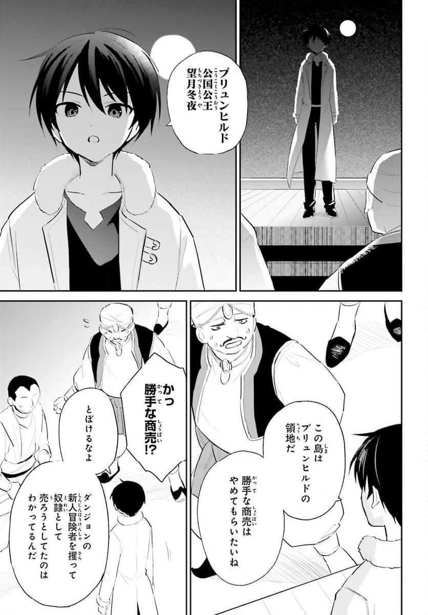 異世界はスマートフォンとともに。 - 第94話 - Page 7