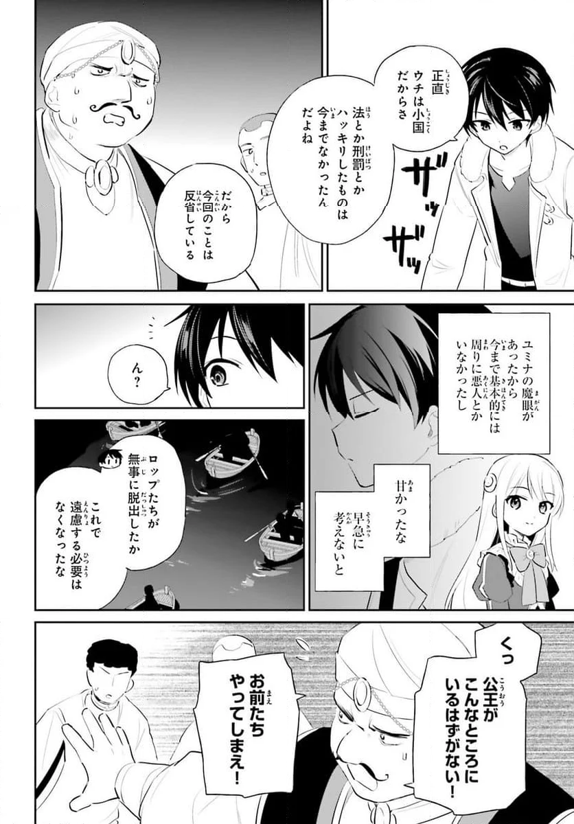 異世界はスマートフォンとともに。 - 第94話 - Page 8