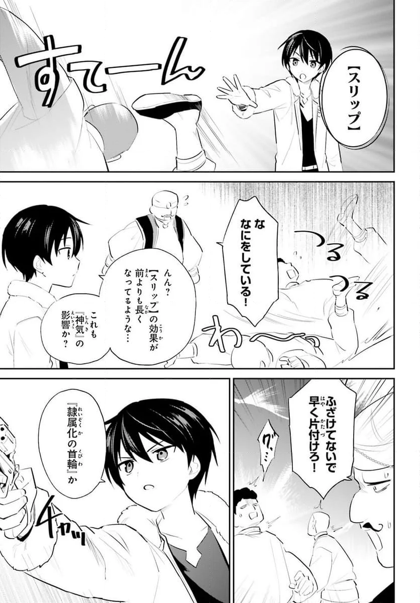 異世界はスマートフォンとともに。 - 第94話 - Page 9