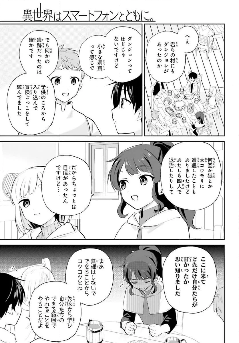 異世界はスマートフォンとともに。 - 第95話 - Page 1