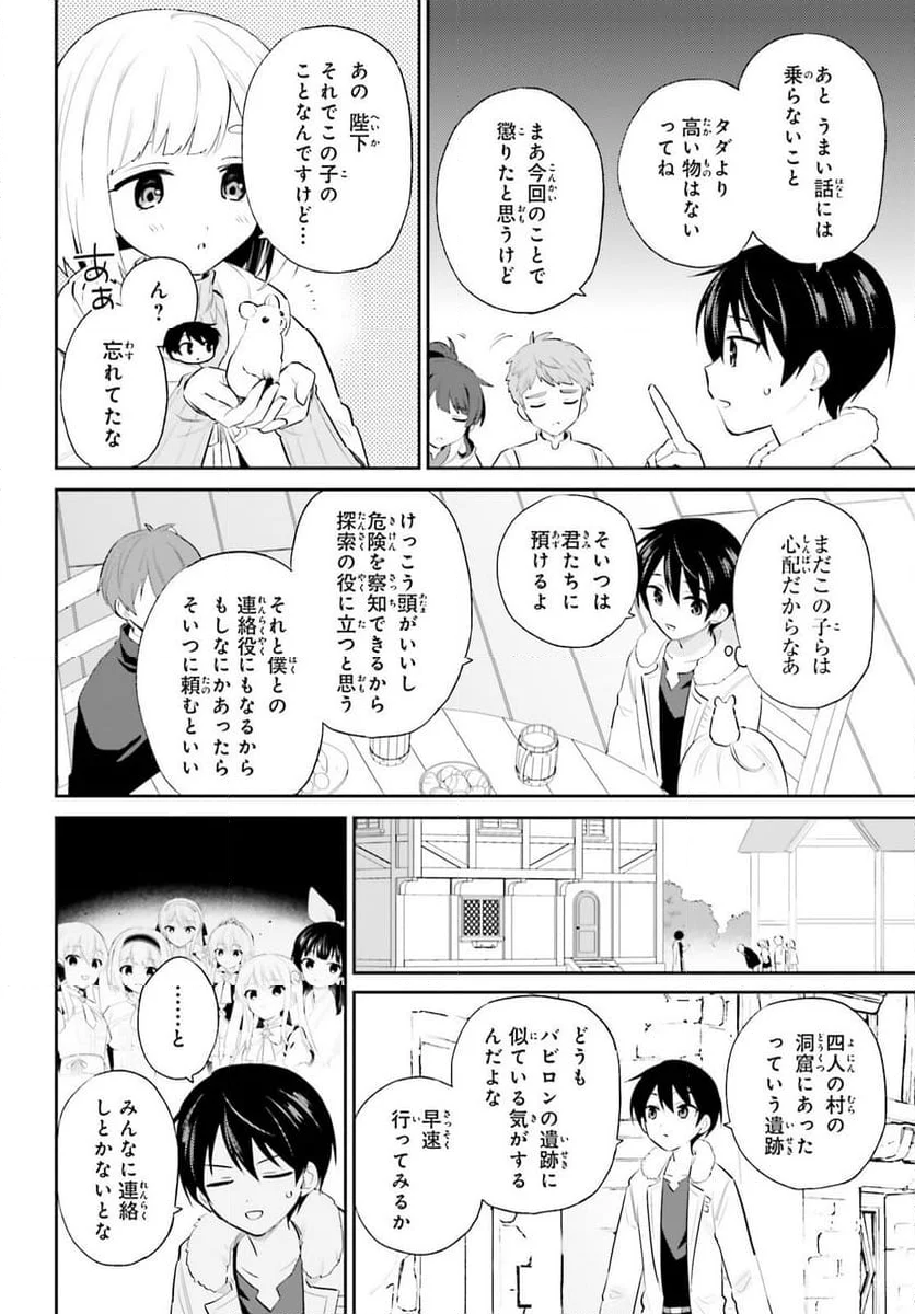 異世界はスマートフォンとともに。 - 第95話 - Page 2