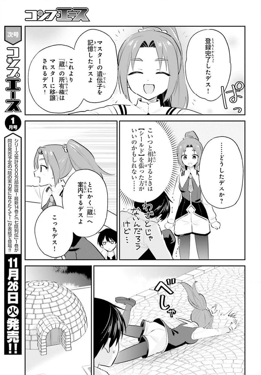 異世界はスマートフォンとともに。 - 第95話 - Page 11