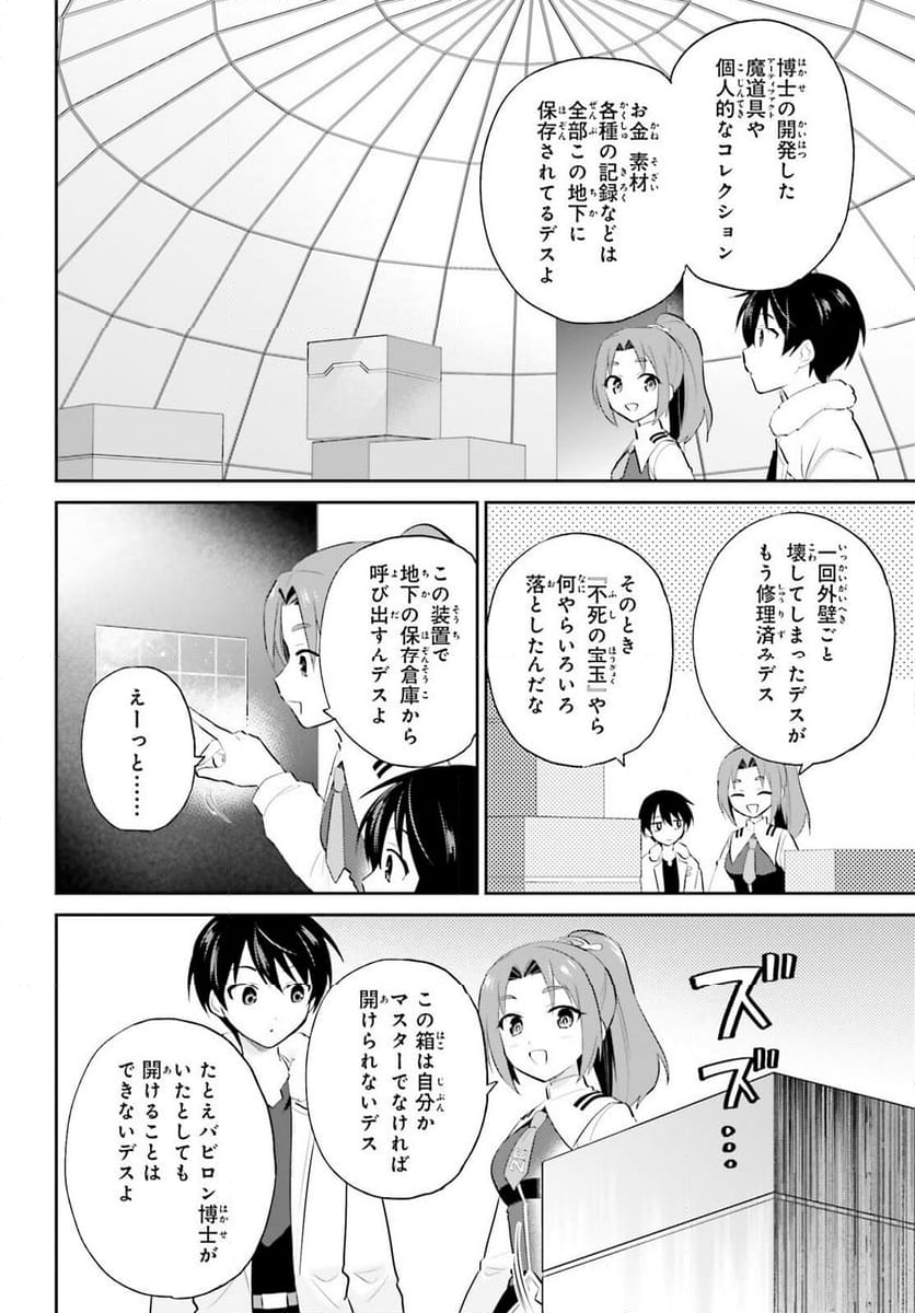 異世界はスマートフォンとともに。 - 第95話 - Page 12