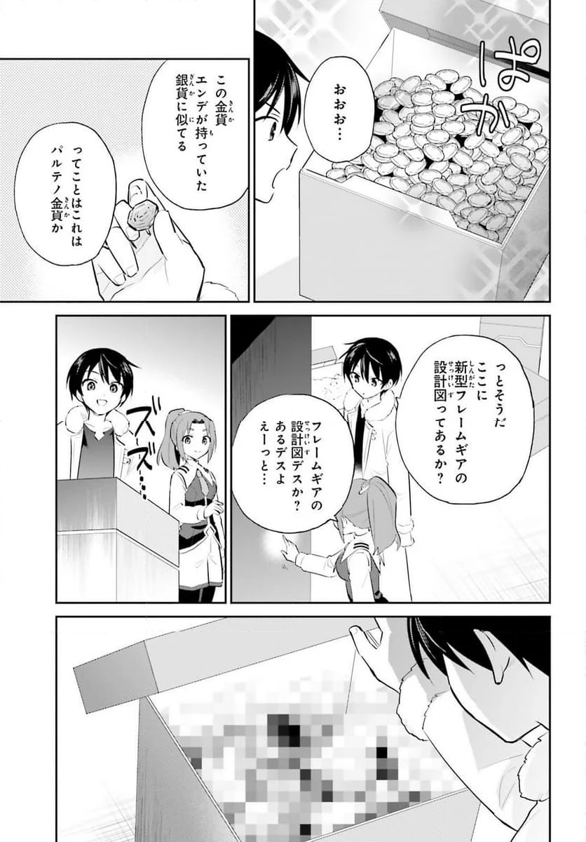 異世界はスマートフォンとともに。 - 第95話 - Page 13