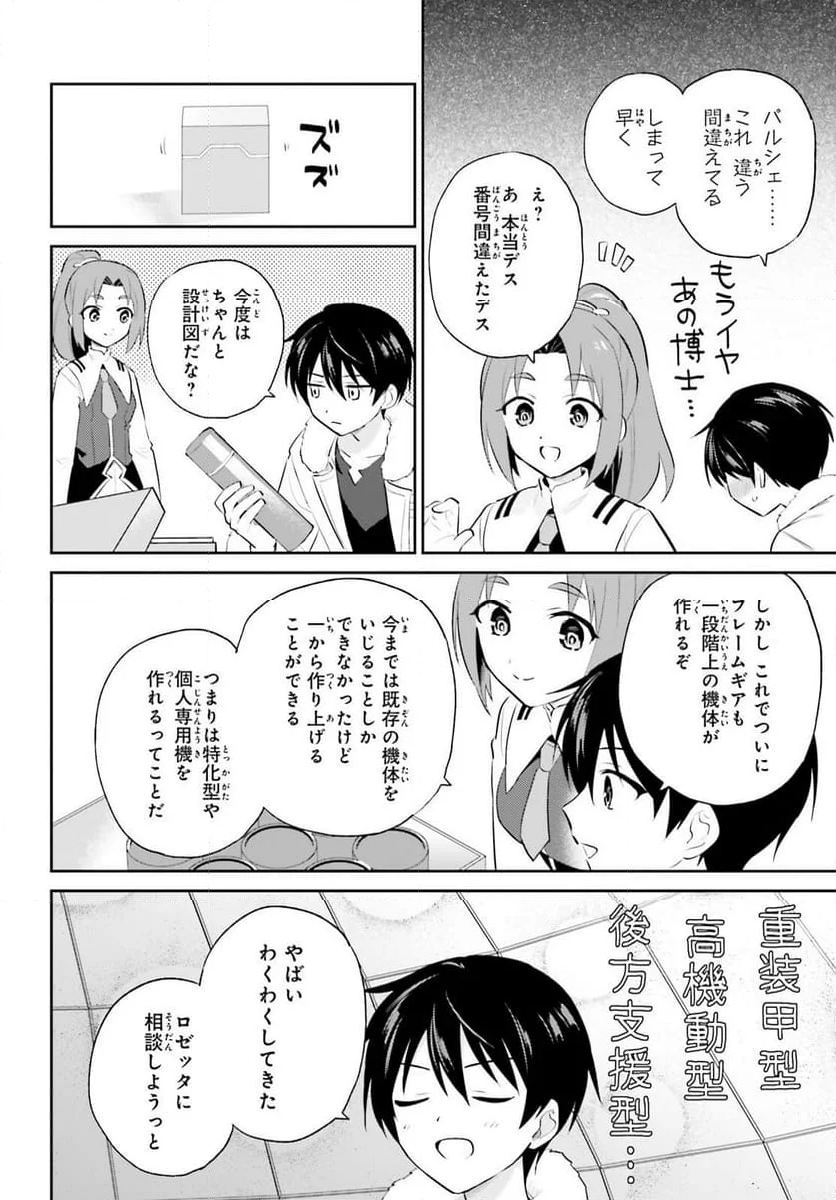 異世界はスマートフォンとともに。 - 第95話 - Page 14