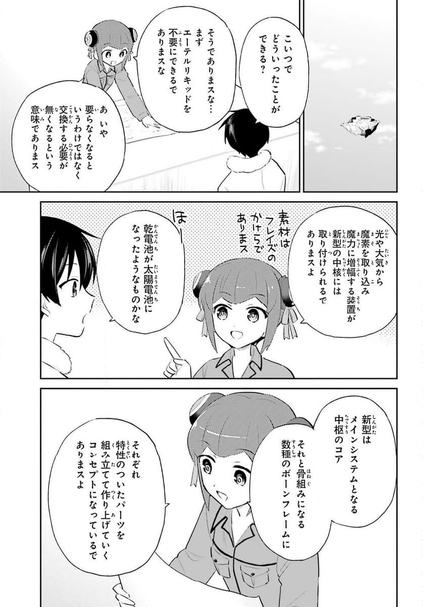 異世界はスマートフォンとともに。 - 第95話 - Page 15