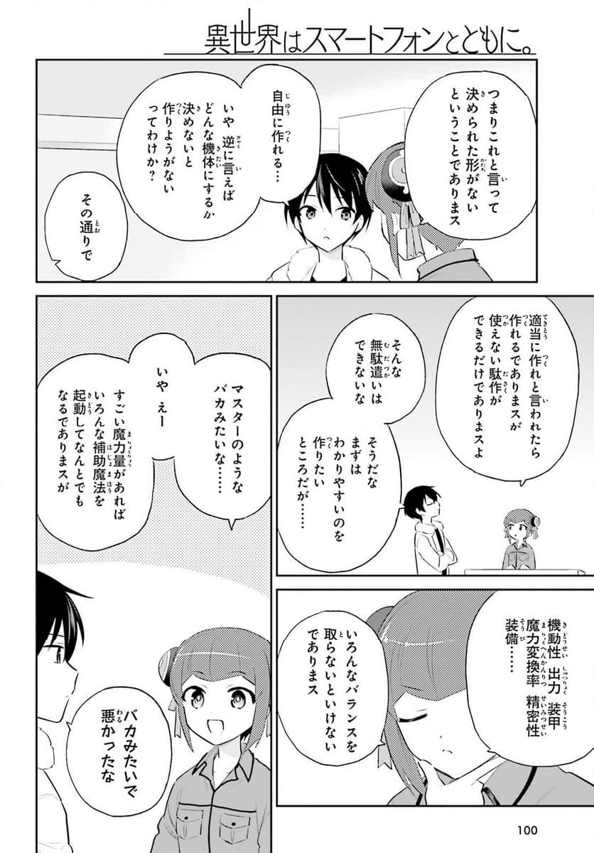 異世界はスマートフォンとともに。 - 第95話 - Page 16