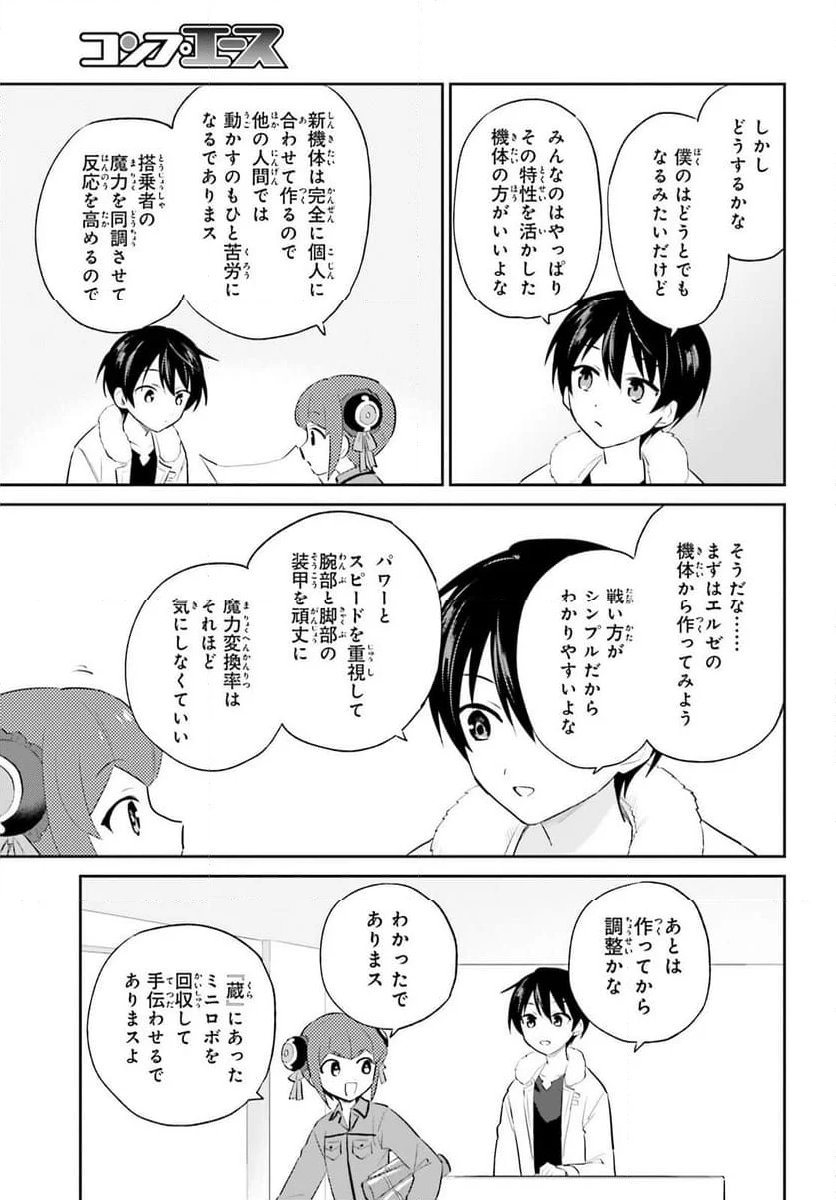 異世界はスマートフォンとともに。 - 第95話 - Page 17