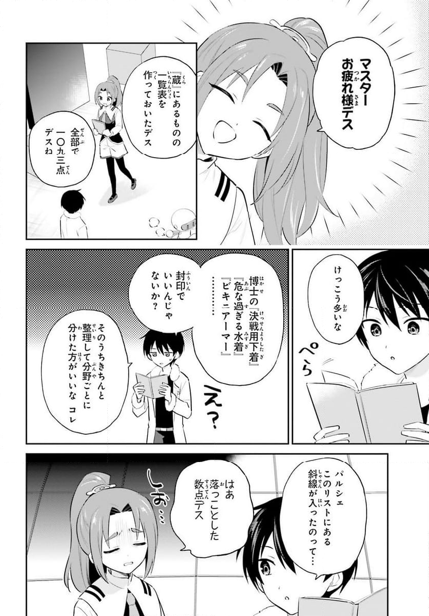 異世界はスマートフォンとともに。 - 第95話 - Page 18