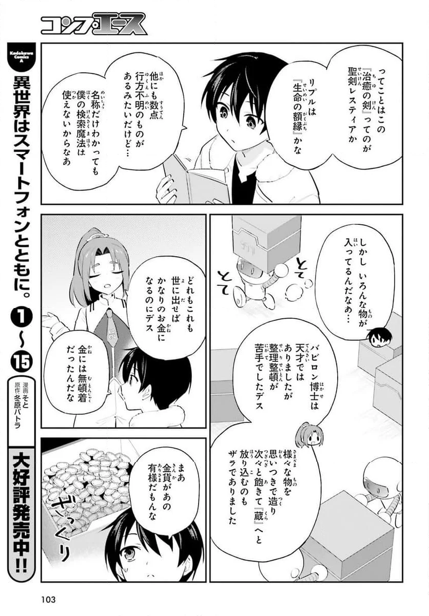 異世界はスマートフォンとともに。 - 第95話 - Page 19