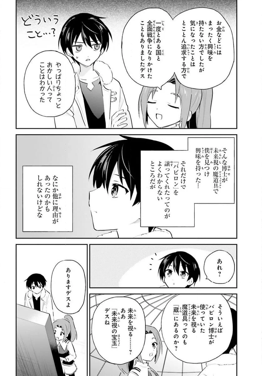 異世界はスマートフォンとともに。 - 第95話 - Page 20