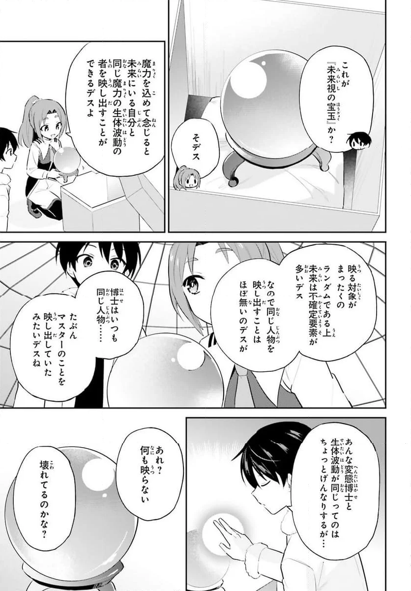 異世界はスマートフォンとともに。 - 第95話 - Page 21