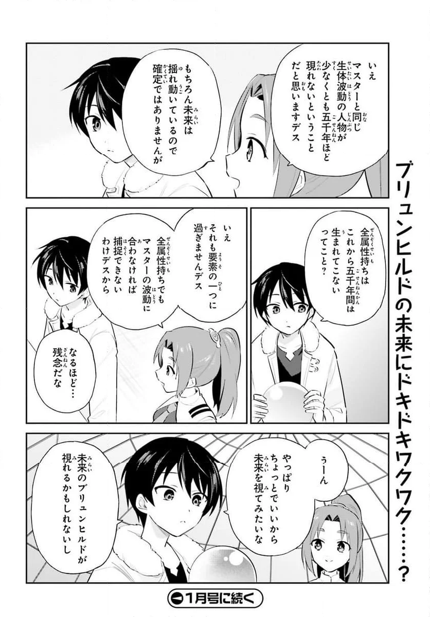 異世界はスマートフォンとともに。 - 第95話 - Page 22