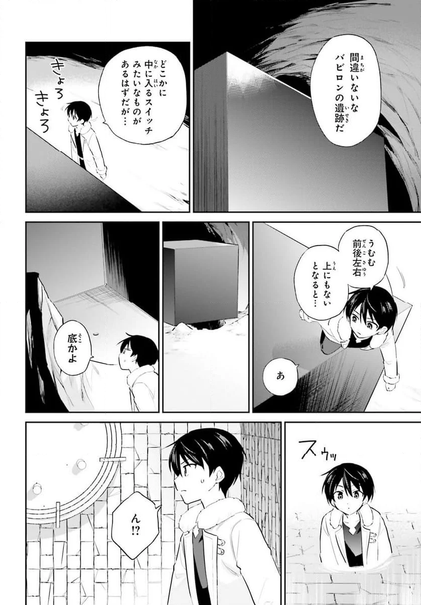 異世界はスマートフォンとともに。 - 第95話 - Page 4