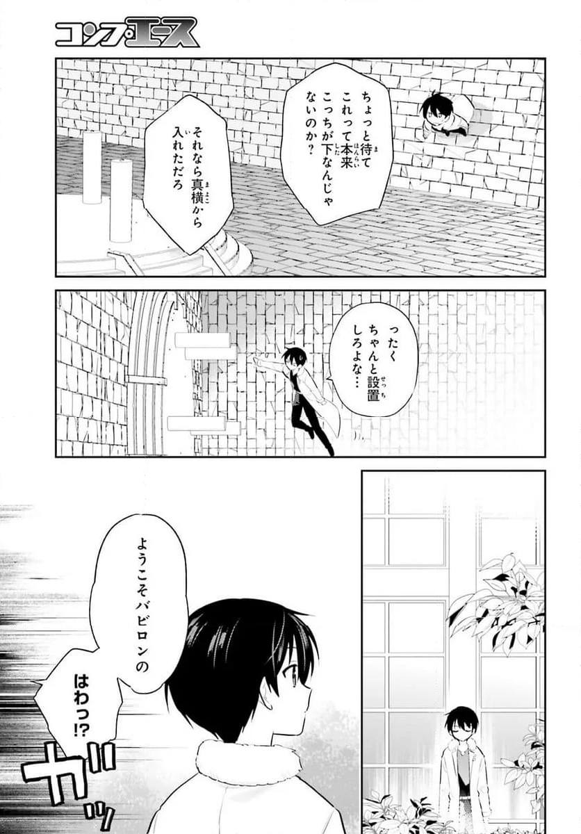 異世界はスマートフォンとともに。 - 第95話 - Page 5