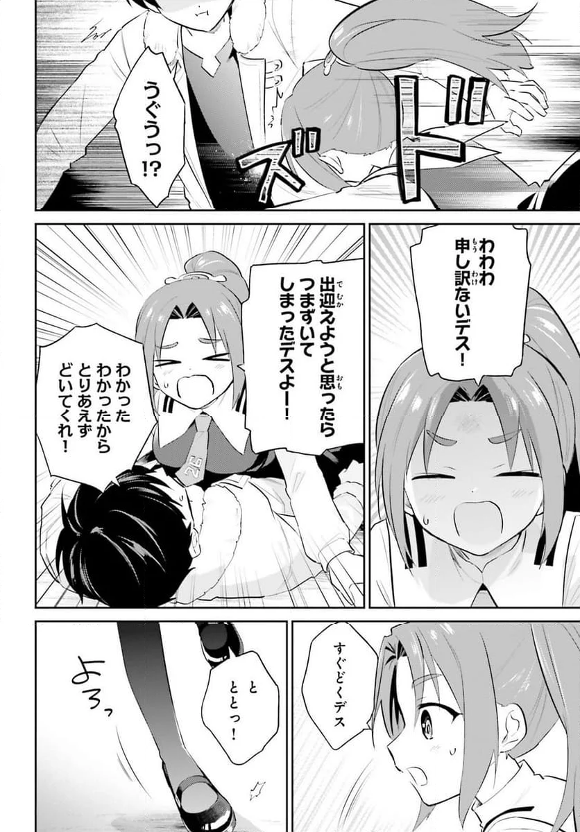 異世界はスマートフォンとともに。 - 第95話 - Page 6