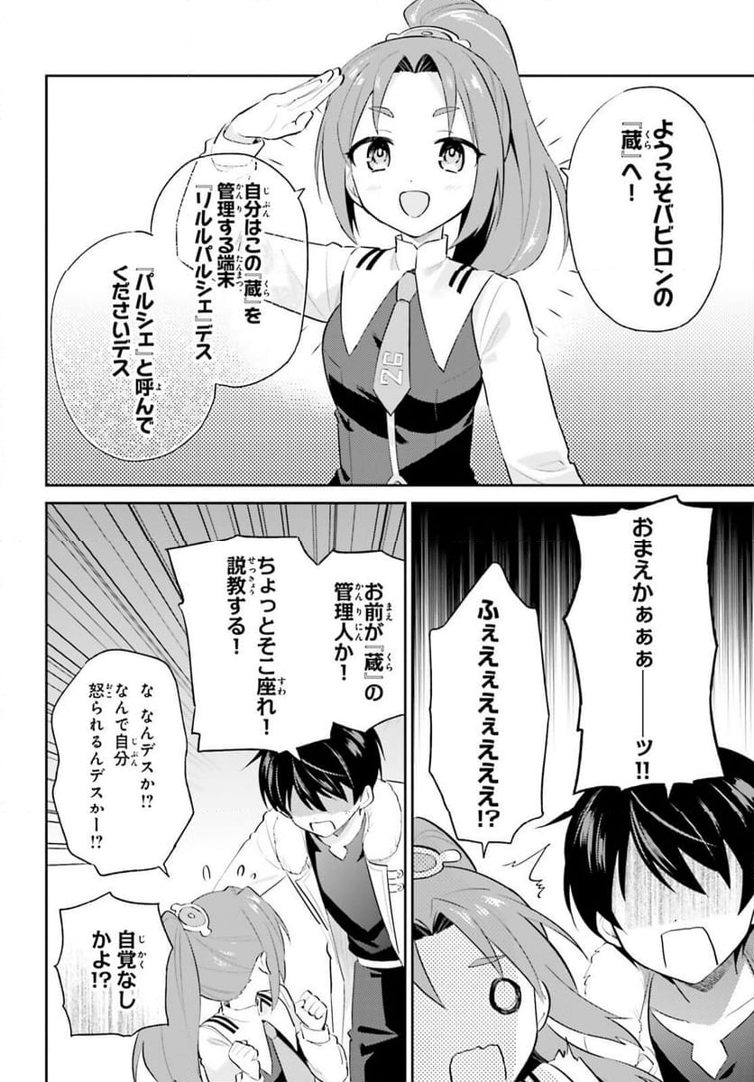 異世界はスマートフォンとともに。 - 第95話 - Page 8