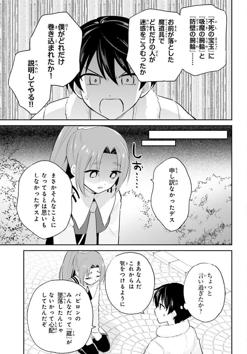 異世界はスマートフォンとともに。 - 第95話 - Page 9