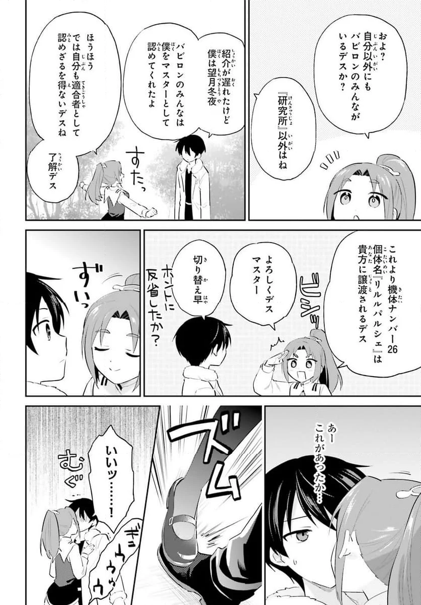 異世界はスマートフォンとともに。 - 第95話 - Page 10