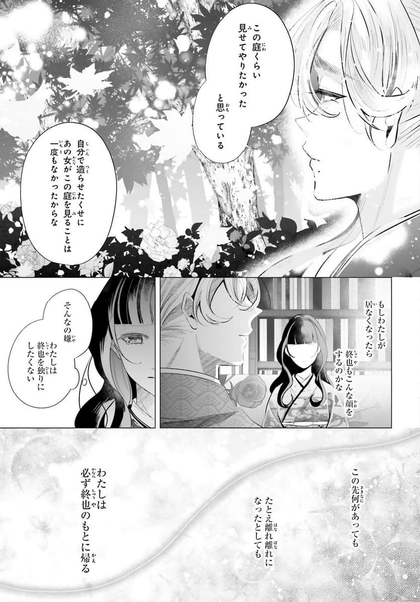 十番様の縁結び 神在花嫁綺譚 - 第12話 - Page 24