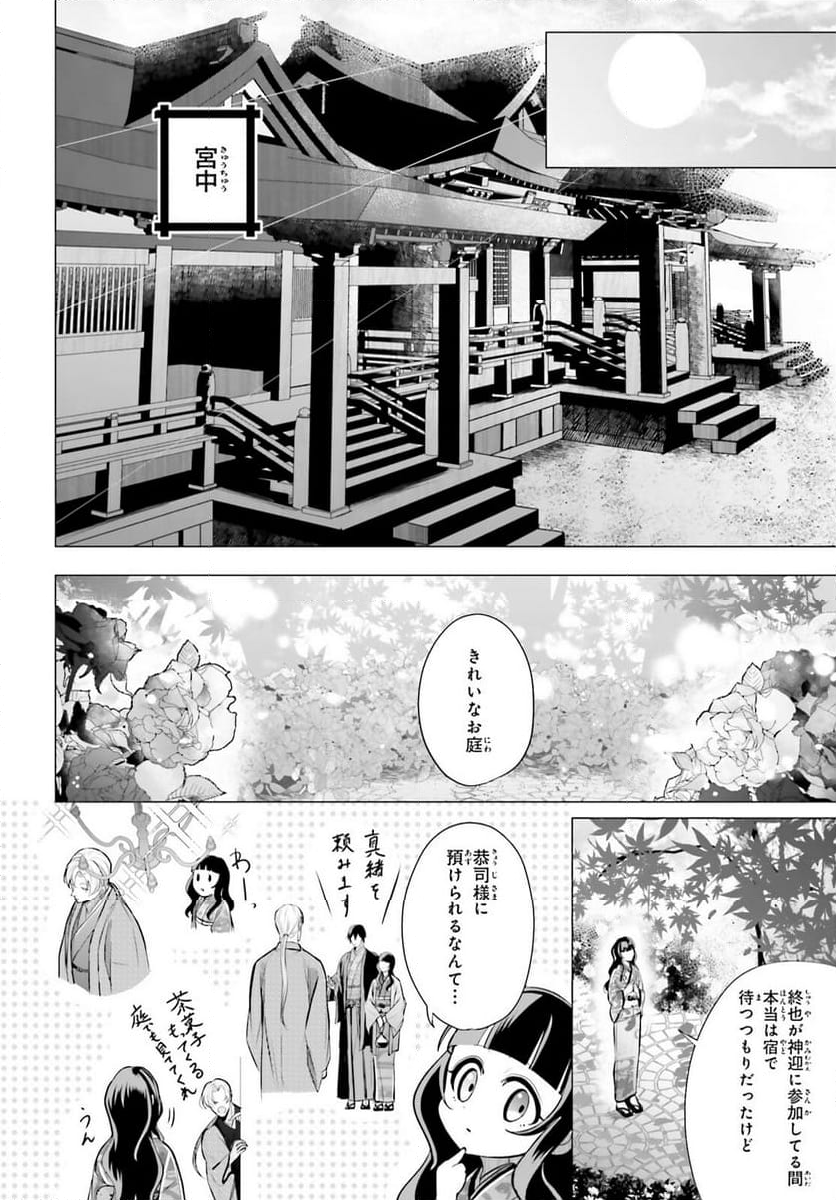 十番様の縁結び 神在花嫁綺譚 - 第12話 - Page 5