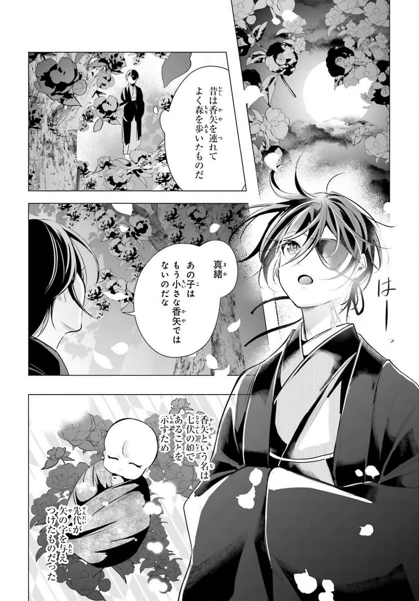 十番様の縁結び 神在花嫁綺譚 - 第16話 - Page 16