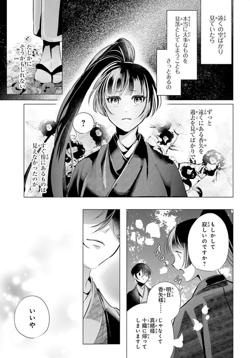 十番様の縁結び 神在花嫁綺譚 - 第16話 - Page 19