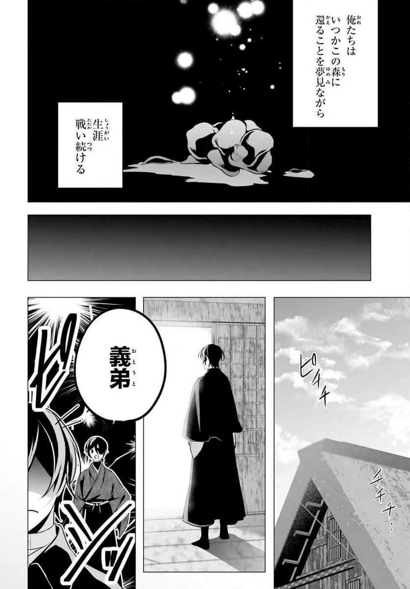 十番様の縁結び 神在花嫁綺譚 - 第16話 - Page 24