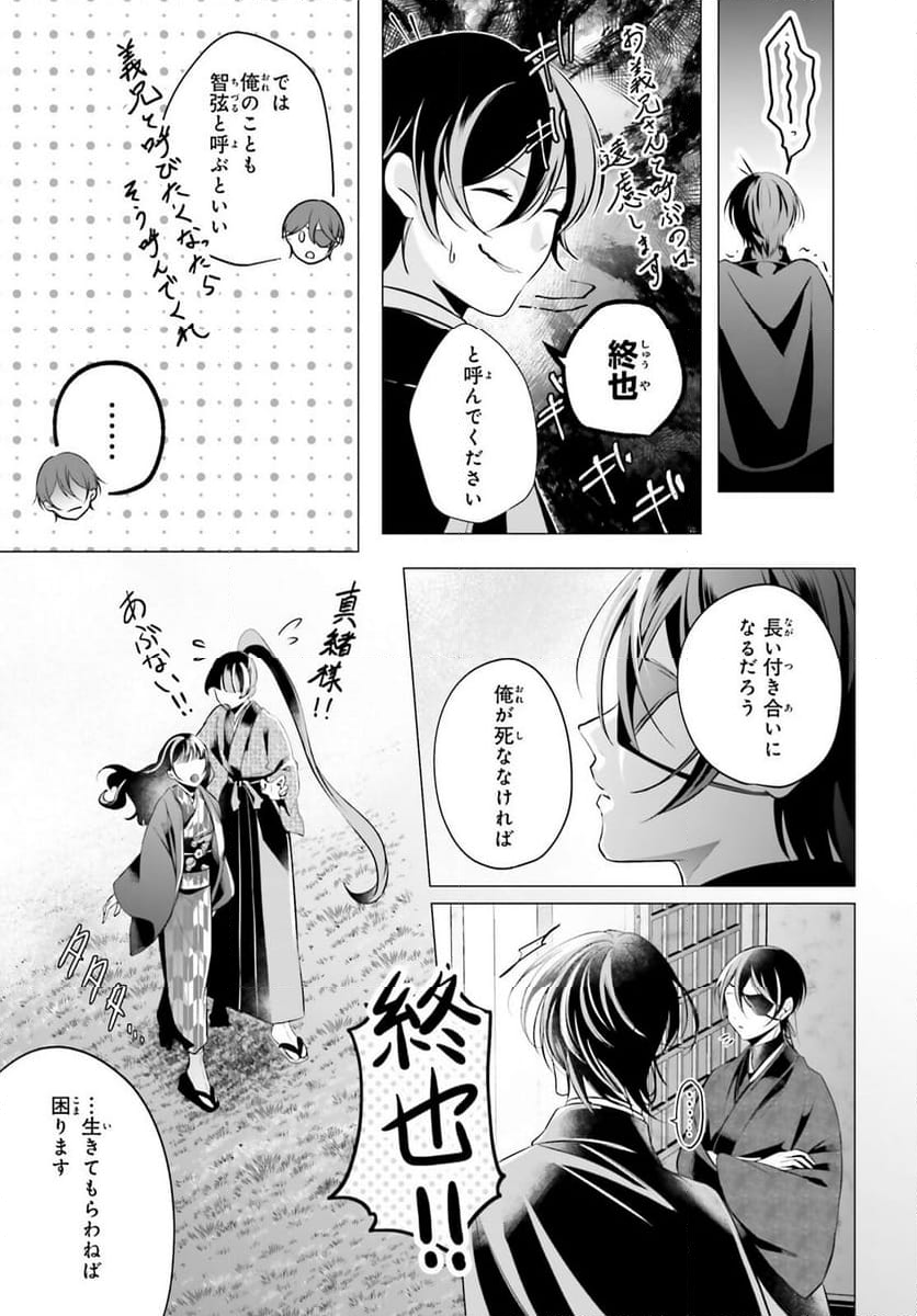 十番様の縁結び 神在花嫁綺譚 - 第16話 - Page 25